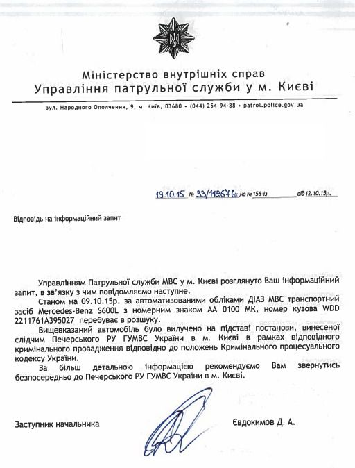 Патрульна служба: Тимошенко користувалась броньовиком Януковича. Хоча й автівка перебуває у розшуку