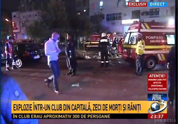 Потужний вибух в Бухаресті принаймні 25 загиблих, сотня поранених. Нещастя трапилося у нічному клубі, де мала відбутися гучна музична прем'єра.