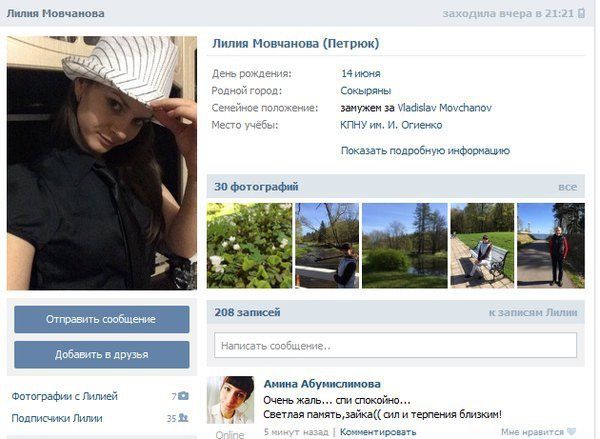 У розбитому літаку перебувала уродженка Чернівецької області (фото). 24-річна Лілія Мовчанова їздила відпочивати до Єгипту разом з чоловіком.