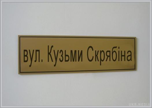 На Донбасі  назвали вулицю в честь Скрябіна (фото). Вулиця імені Кузьми Скрябіна з'явилася вперше в Україні в місті Волноваха Донецької області.