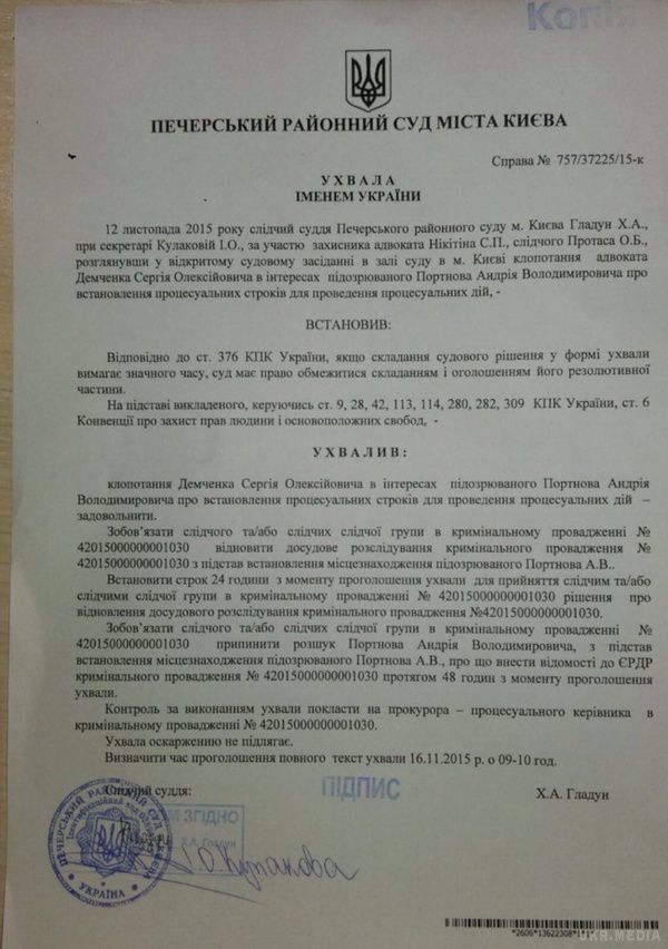 Київський суд зобов'язав ГПУ зняти Андрія Портнова з розшуку. На прийняття рішення у Генпрокуратури є дві доби.
