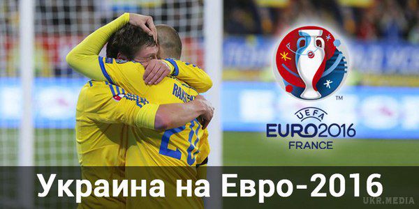 Збірна України пробилася на Євро-2016. Закінчився дуже напружений матч у Маріборі, де збірна України вистояла потрібний для себе рахунок.