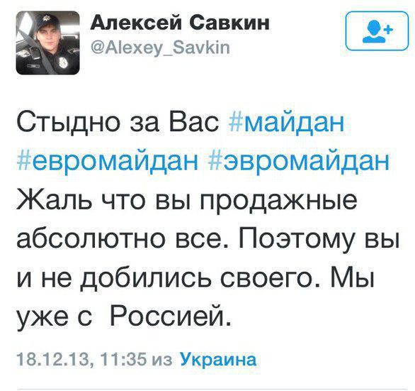 «Поливавшего» Євромайдан київського копа відсторонили від служби (ФОТО). Сьогодні спікер МВС Артем Шевченко сповістив, що Савкіна відсторонили від служби на час проведення розслідування.