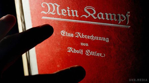  Вперше після Другої світової війни у Німеччині  перевидадуть "Mein Kampf". Мюнхенський Інститут сучасної історії в січні наступного року планує перевидати політичний маніфест Адольфа Гітлера "Mein Kampf"("Моя боротьба")