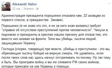 Петро Порошенко відмовив бійцям «Азова» в наданні українського громадянства. Причиною відмови стало те, що в їх запиті не вистачало довідок про несудимість за тяжкі злочини.