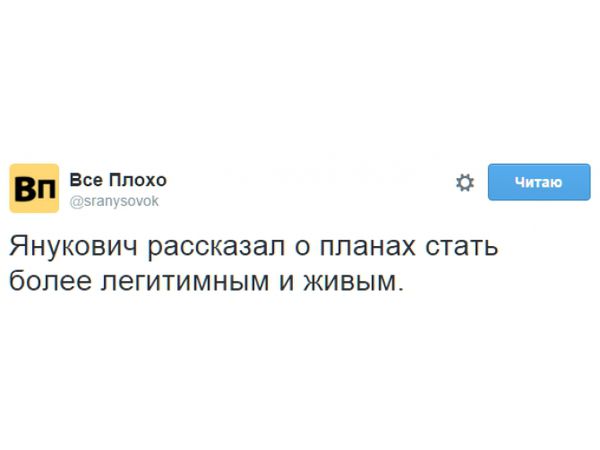 Реакція соцмереж на заяву Януковича про повернення у велику політику. Як відомо, колишній президент України Віктор Янукович заявив про бажання повернутися до політичної діяльності.