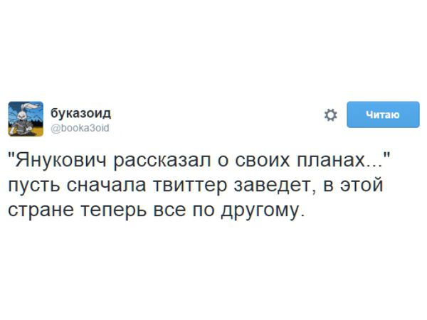 Реакція соцмереж на заяву Януковича про повернення у велику політику. Як відомо, колишній президент України Віктор Янукович заявив про бажання повернутися до політичної діяльності.