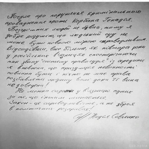 Корбан заявив, що Савченко готова взяти його на поруки. Народний депутат України Надія Савченко висловила готовність взяти на поруки Геннадія Корбана. Про це вона написала йому в листі, який Корбан опублікував у своєму Фейсбуці .