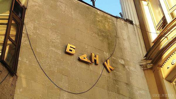  У НБУ пояснили, куди подівся один з українських банків. Банк-фантом, місцезнаходження якого зараз з*ясовує поліція, має стосунок до екс-депутата з "Батьківщини".