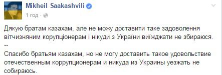 "Розмріялися": Саакашвілі відмовився їхати в Казахстан. Губернатор Одеської області Міхеїл Саакашвілі заявив, що не збирається їхати в Казахстан.
