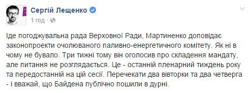 Парламентарі України публічно залишили в дурнях віце-президента США Джозефа Байдена. Спонсор "Народного фронту" Мартиненко, якого звинувачують у корупції, досі у Раді.