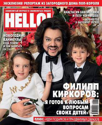 Філіп Кіркоров ростить дітей разом з їх мамою (фото). Поп-король показав своїх діточок, сфотографувавшись на обкладинку журналу «HELLO!».
