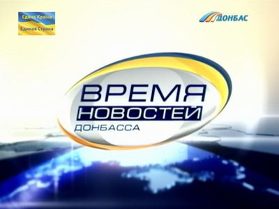 25 грудня на окупованому Донбасі вийшли в ефір українські телеканали. Сьогодні пройшло включення двох передавачів, що дозволило налагодити мовлення п'яти каналів в Донецькій області та одного - в Сумській області.