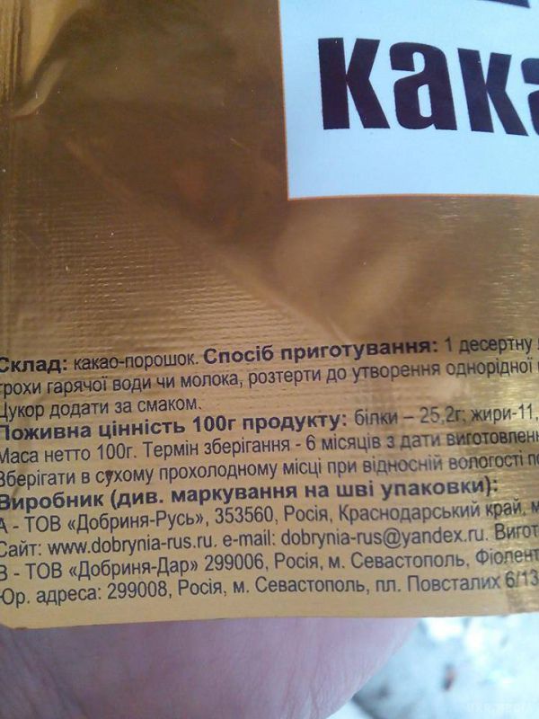 Російські виробники випускають для Криму товар в україномовній упаковці-аби гроші. Не хочуть кримчани купувати продукцію з"рідної гавані".
