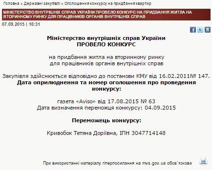 Дружина слідчого ГПУ продала Міністерству оборони і МВС 100 квартир. Від продажу квартир спритниця виручила понад 80 млн.грн.