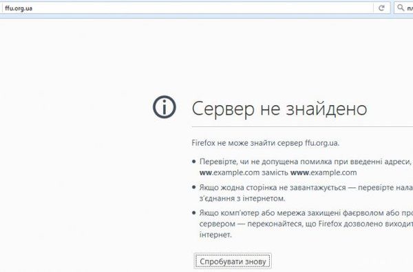 Сайт Федерації футболу України більше не працює. У ФФУ не встигли продовжити термін дії доменного імені офіційного сайту організації.