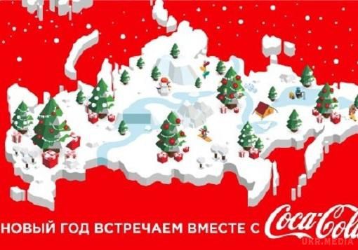 Українське представництво "Coca-Cola" вибачився за "непорозуміння" з Кримом. Українське представництво компанії Coca-Cola називає карту Росії з Кримом "непорозумінням" і приносить свої вибачення українцям.