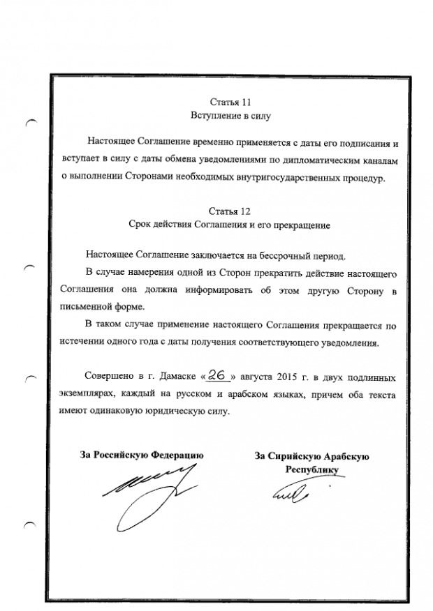 Росія підписала угоду про безстрокове розміщенні своєї авіагрупи в Сирії (документ). Росія і Сирійська Арабська Республіка (САР) уклали угоду про розміщення авіагрупи РФ в Сирії на безстроковий період.