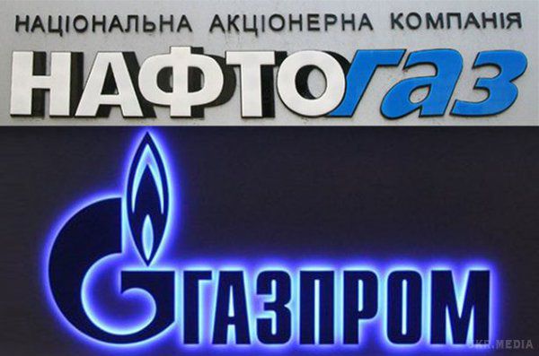 "Газпром" вимагає $ 2,55 млрд від "Нафтогазу" за відмову України від купівлі газу в 2015 році. Україна в липні-вересні призупинила імпорт газу з РФ, російська сторона вирішила виставити рахунок за принципом "бери-або-плати".