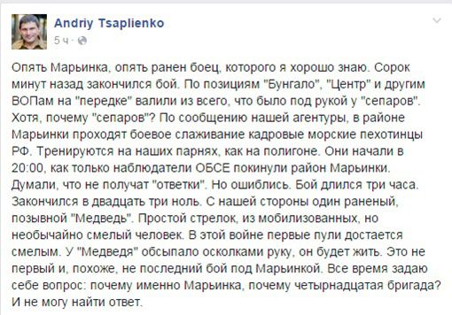 У Мар'їнці три години йшов бій, є поранений - соцмережі. В районі Мар'їнки в результаті бою між "ДНР" і силами АТО поранений український військовий з позивним "Ведмідь". 