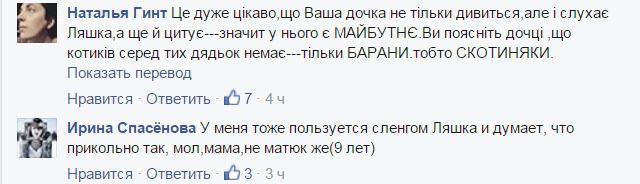 «Дочка думала, що це котик»: в Мережі весело «затроллили» мову Ляшко. Український політолог Кирило Сазонов написав на своїй сторінці в Facebook звернення до лідера Радикальної партії Олега Ляшка з проханням змінити свою риторику, тому що діти використовують його вираження навіть не розуміючи, що ті означають.