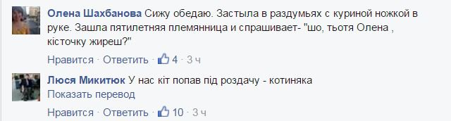 «Дочка думала, що це котик»: в Мережі весело «затроллили» мову Ляшко. Український політолог Кирило Сазонов написав на своїй сторінці в Facebook звернення до лідера Радикальної партії Олега Ляшка з проханням змінити свою риторику, тому що діти використовують його вираження навіть не розуміючи, що ті означають.