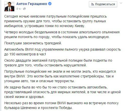 Геращенко назвав винного за загибель юнака під час погоні в Києві. На думку депутата, перш за все провина лежить на водієві БМВ.