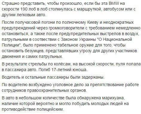 Геращенко назвав винного за загибель юнака під час погоні в Києві. На думку депутата, перш за все провина лежить на водієві БМВ.
