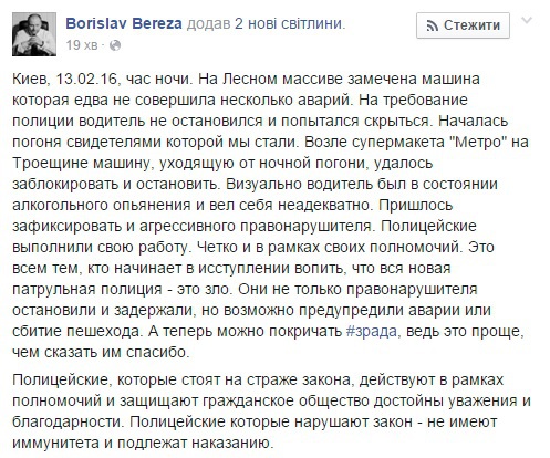 Вночі у Києві поліція ганялася ще за одним п'яним водієм: на цей раз нікого не застрелили. Патрульна поліція Києва знову ганялася за автомобілем, водій якого вів себе неадекватно на проїжджій частині.