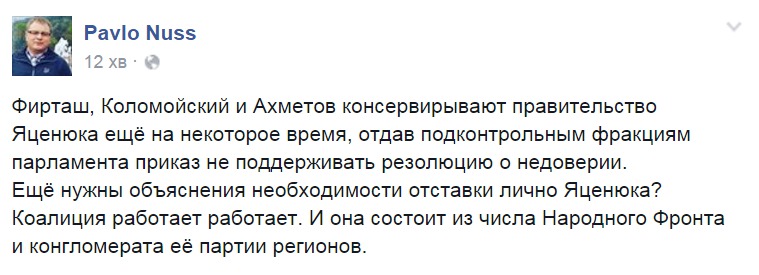 Фірташ, Коломойський і Ахметов "законсервували" уряд Яценюка – експерт. Український уряд на чолі з Арсенія Яценюка не вдалося відправити у відставку, оскільки так вигідно олігархам. На думку експертів, Фірташ, Коломойський і Ахметов віддали наказ не підтримувати резолюцію про недовіру.
