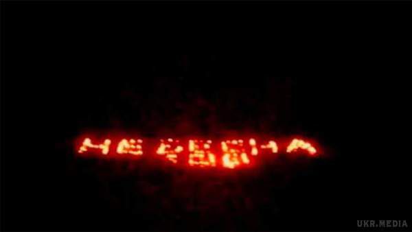 Молодь Донбасу вшанувала пам'ять Небесної Сотні. Відео. Активісти виклали з понад двохсот смолоскипів напис "Небесна 100".