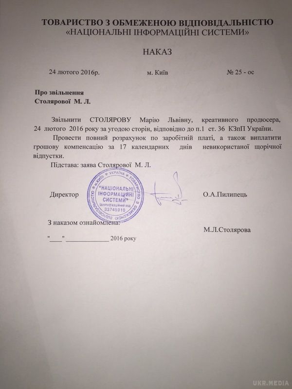 Із-за інциденту з нецензурною промовою в прямому ефірі телеканалу Інтер Столярову звільнили. Сама Столярова пояснила даний інцидент технічною помилкою.