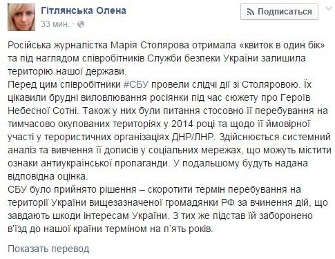 СБУ вислала з України екс-редактора Інтера. Столярової заборонено в'їзд в Україну на п'ять років.