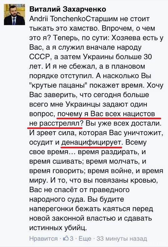 "Почему я вас не расстрелял?": Екс-міністр Захарченко - учасникам Майдану. Активістів Євромайдану Захарченко вважає "нацистами".