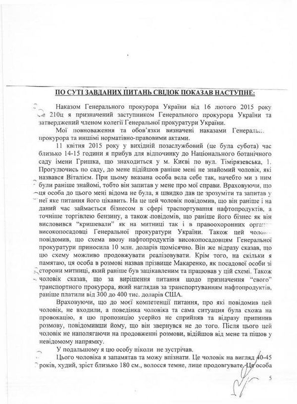 ГПУ звинуватила Сакварелідзе у брехні та свідомій провокації (документи). Таку голосну заяву від імені відомства зробив наближений до Шокіна прокурор Владислав Куценко