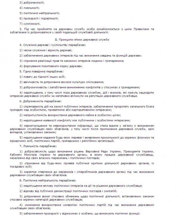 Уряд заборонив держслужбовцям критикувати владу (документ). Український уряд зобов'язав держслужбовців утримуватися від публічної критики органів влади та посадових осіб.