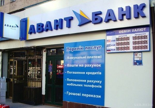 Фонд гарантування вкладів фізичних осіб розпочав ліквідацію чергового банку. Фонд гарантування вкладів фізичних осіб сьогодні, 2 березня, оприлюднив інформацію про відкликання банківської ліцензії та ліквідації "Авант-Банку" .