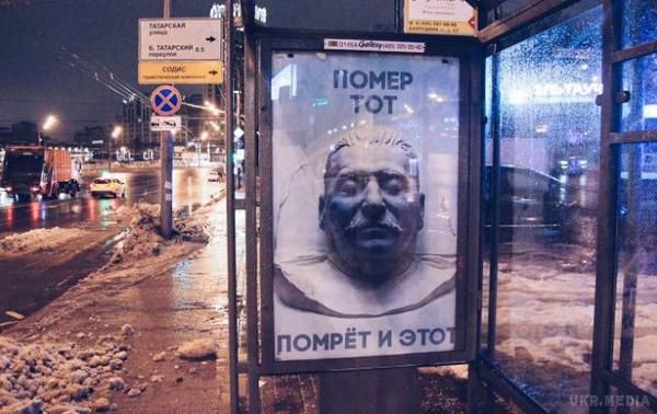 "Помер той, помре і цей" - невідомі вивісили плакат напередодні дати смерті Сталіна. Плакат з посмертною маскою Йосипа Сталіна вивісили 5 березня на зупинці біля Павелецького вокзалу в Москві.