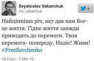 "Надя! Живи!": Вакарчук підтримав Надію Савченко. Відомі українці написали льотчиці листи.
