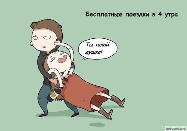 Причини, по яких ми любимо чоловіків (фото). У кожному жарті є частка правди. Любіть один одного.