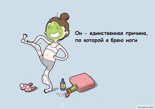 Причини, по яких ми любимо чоловіків (фото). У кожному жарті є частка правди. Любіть один одного.