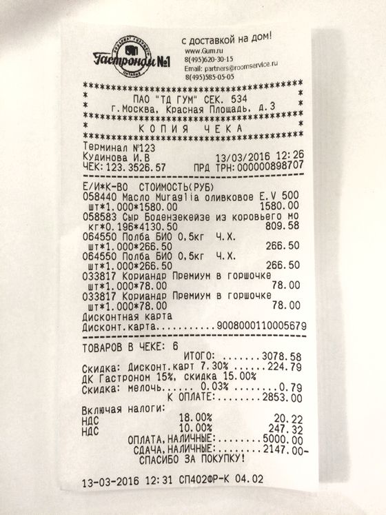 Що купує Алла Пугачова в супермаркеті: чек співачки потрапив у ЗМІ. Російське видання SUPER отримало чек Примадонни, в якому серед покупок були оливкова олія, сир, коріандр, а також біохлоп'я. 