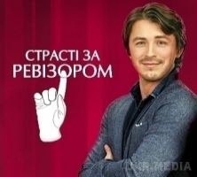 Пристрасті по Ревізору: вегетаріанський дитсадок у Києві – випуск від 14.03.2016. У понеділок, 14 березня, в студії пост-шоу Пристрасті по Ревізору відбулася дуже палка дискусія. 