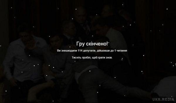 В інтернеті з'явилася гра про Верховну Раду. Хітом інтернету стала нова відеогра про наших політиків. 