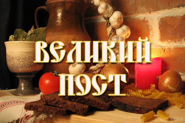 Великий піст 2016: три головні помилки людей, що дотримують пост. Великий піст в 2016 році почався 14 березня і завершиться 30 квітня.