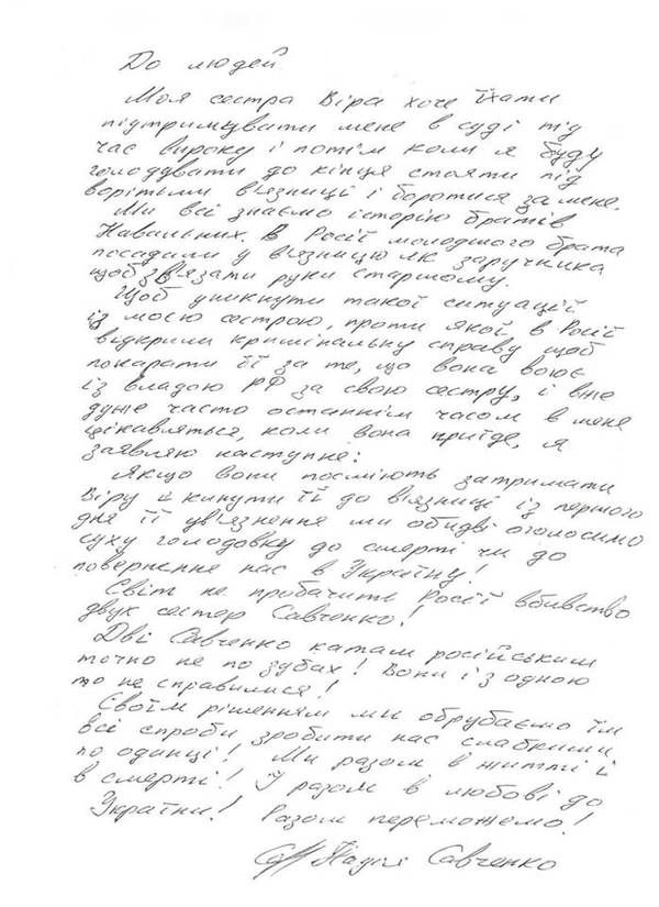 "Світ не пробачить Росії вбивство двох сестер": Надія і Віра Савченко висунули ультиматум. Сестри Надія та Віра Савченко пообіцяли оголосити сухе голодування в разі затримання та арешту останньої російською владою.