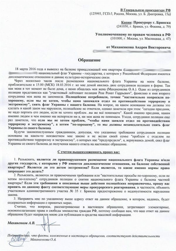 "Не псуйте людям свято": поліція змусила зняти прапор України з балкона у Брянську. У російському місті Брянськ поліція змусила місцевого жителя зняти прапор України з балкона.