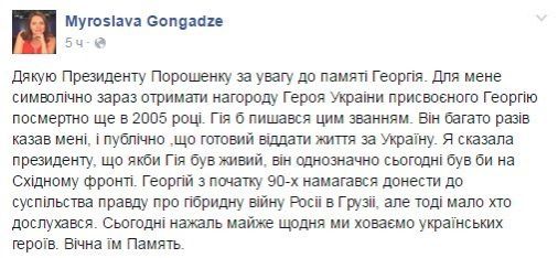 Сьогодні у Київі поховають загиблого 16 років тому журналіста Георгія Гонгадзе. Якби Гонгадзе був живий – воював на Донбасі, – вдова