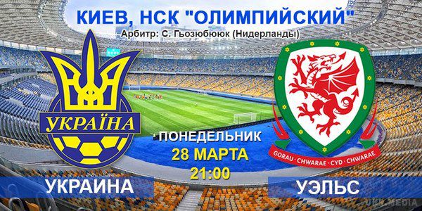 Україна - Уельс, хто переміг. Текстова трансляція товариського матчу Україна - Уельс.