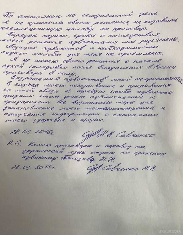 Савченко написала лист з інструкцією на випадок її зникнення. Адвокат опублікував лист Надії Савченко, в якому вона пише, що робити в разі її зникнення.